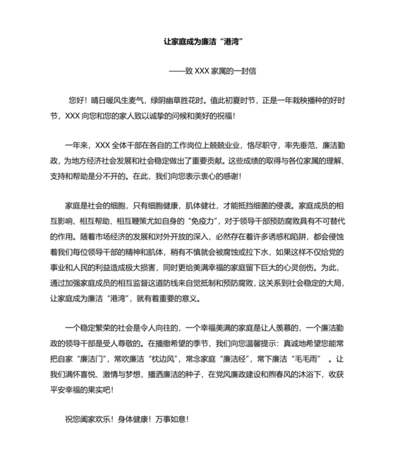 廉洁家书写给家人的一封信