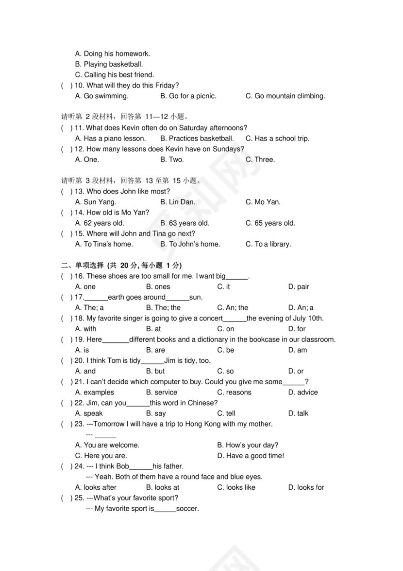 小升初入学英语测试卷