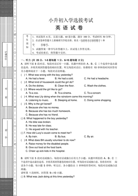 小升初入学英语测试卷