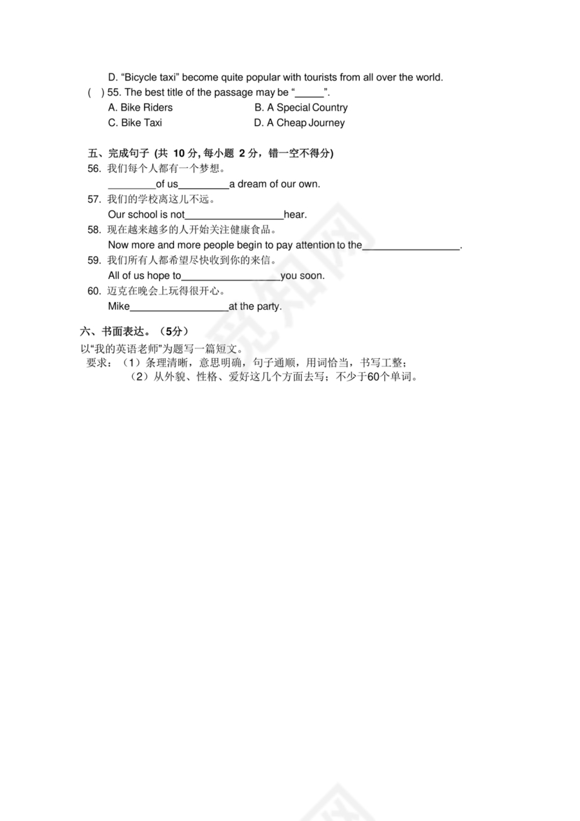 小升初入学英语测试卷