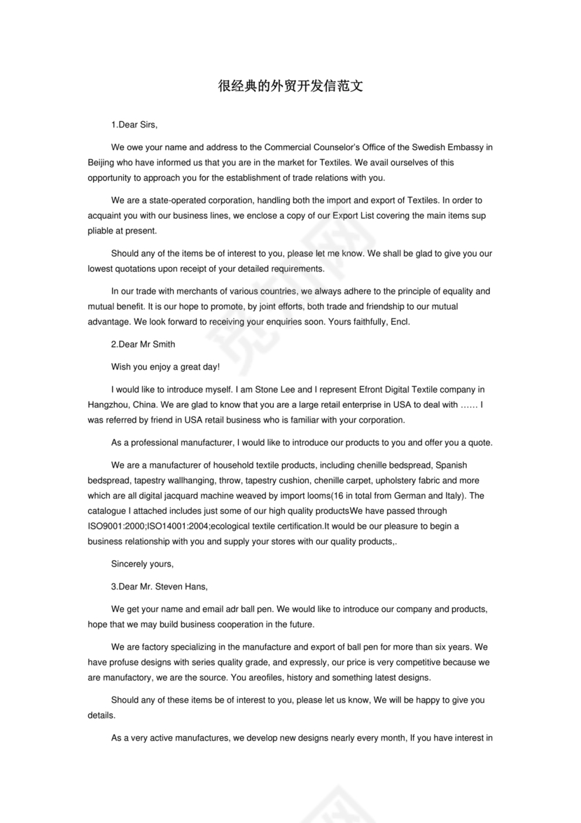 外贸开发信模板