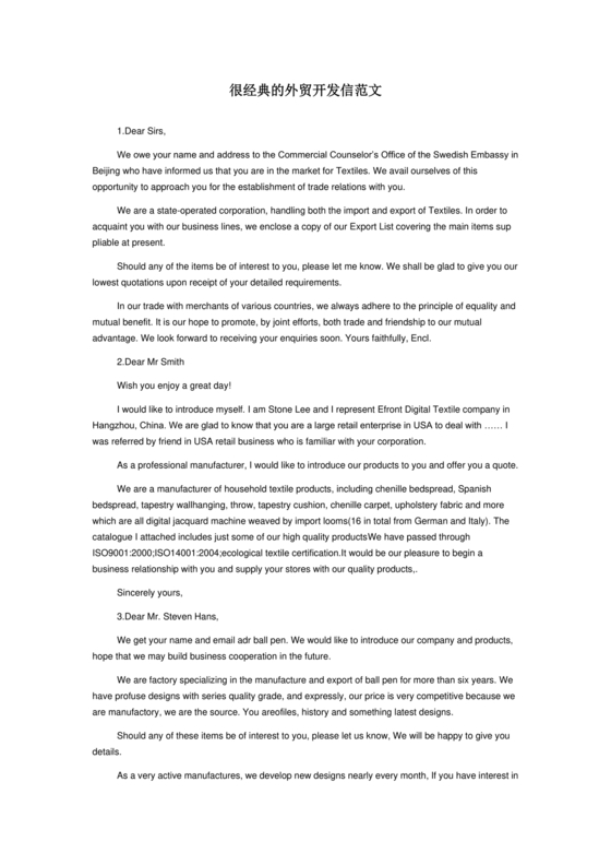 外贸开发信模板
