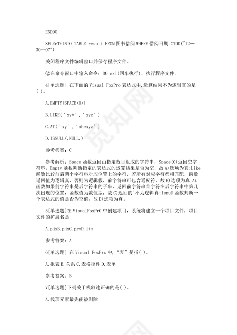 近几年计算机二级考试题目