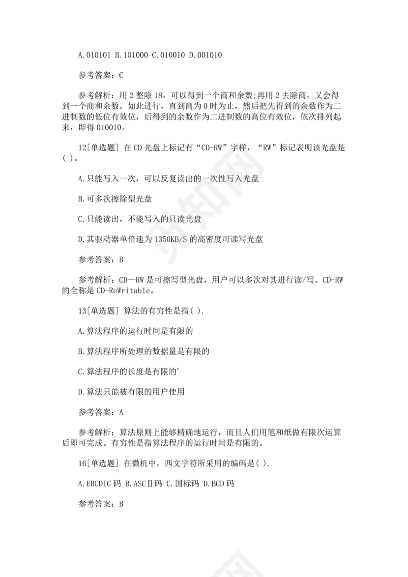 近几年计算机二级考试题目