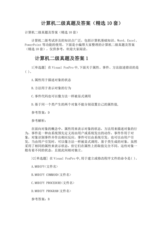 近几年计算机二级考试题目