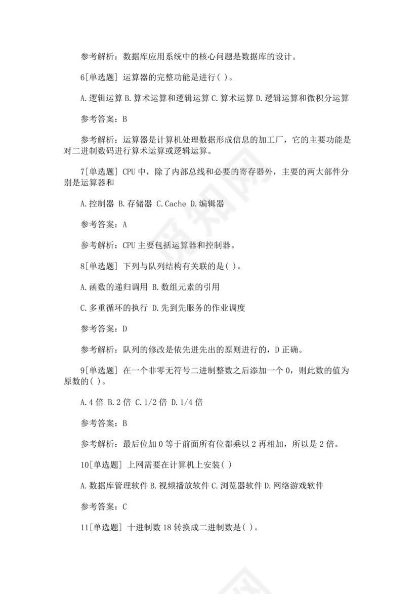 近几年计算机二级考试题目