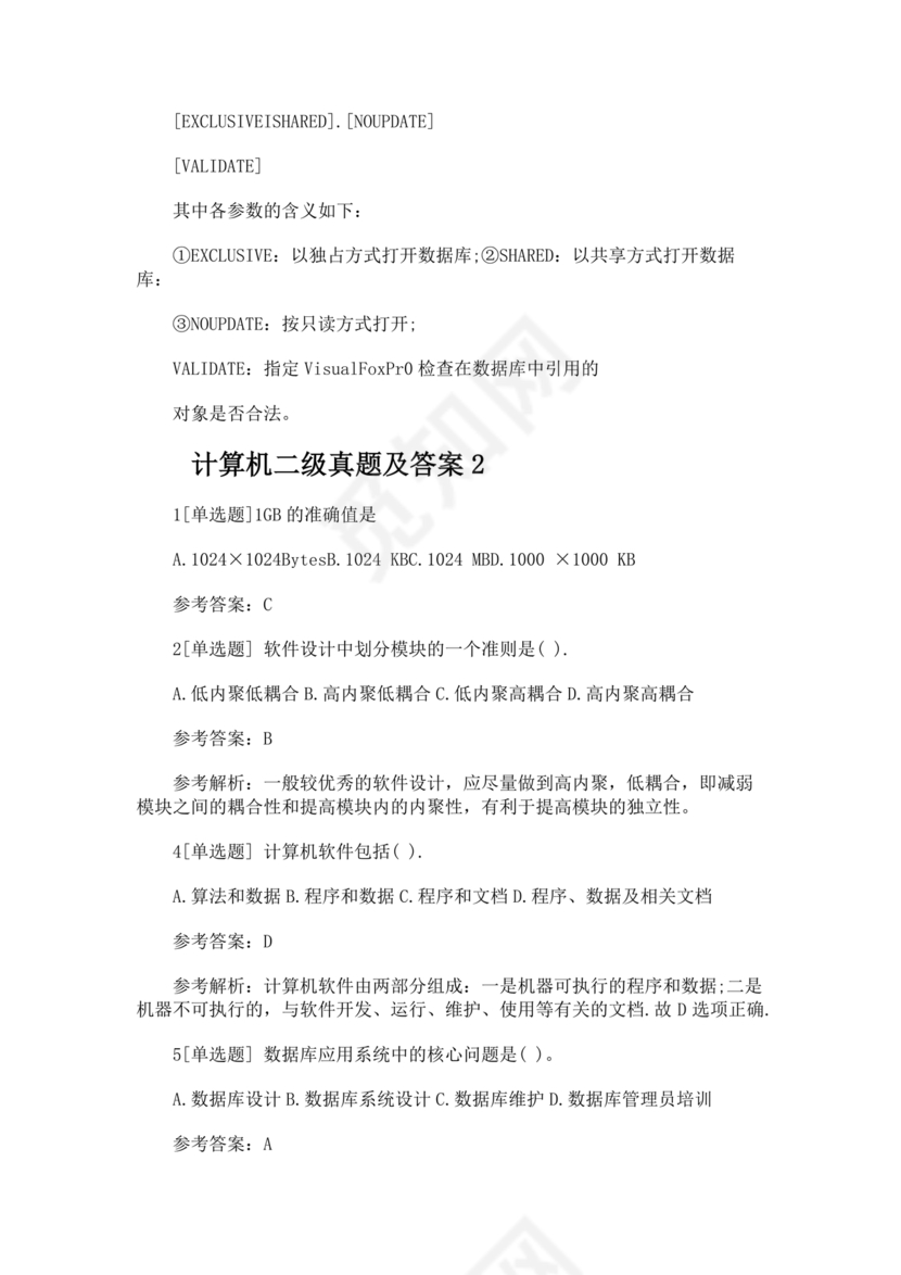 近几年计算机二级考试题目