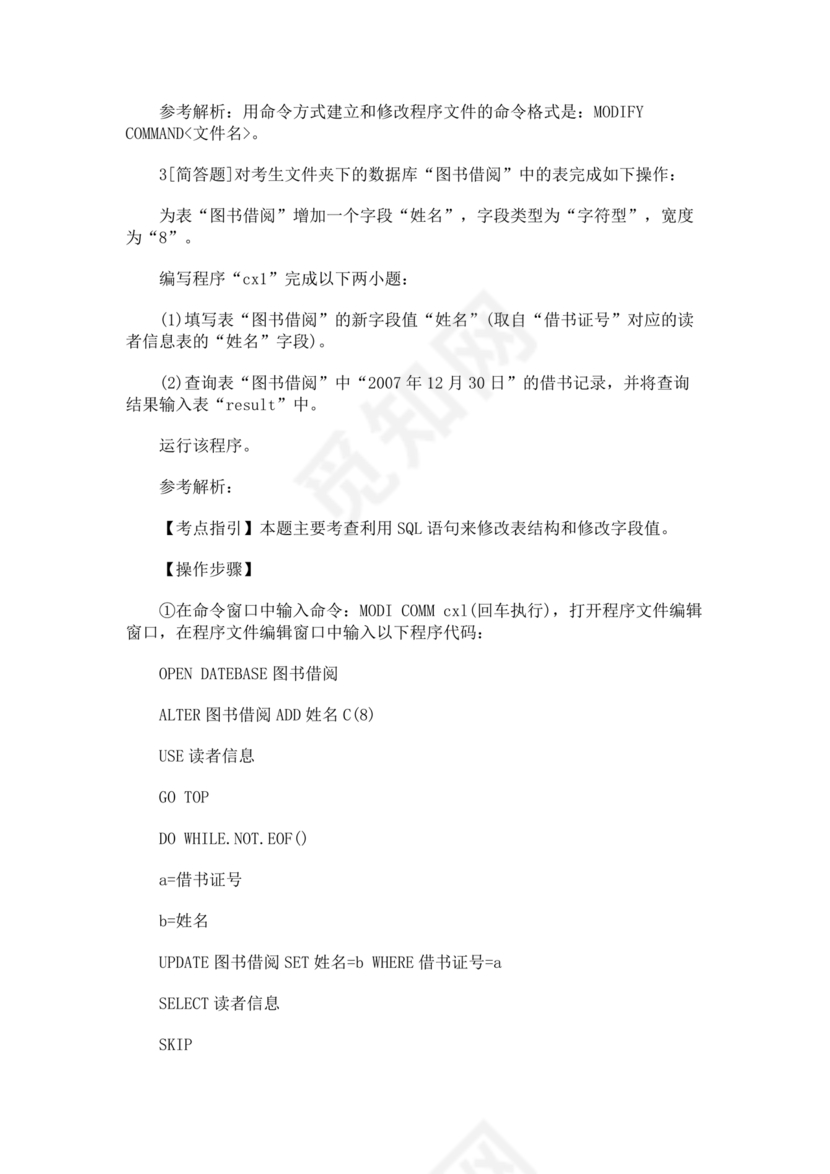 近几年计算机二级考试题目