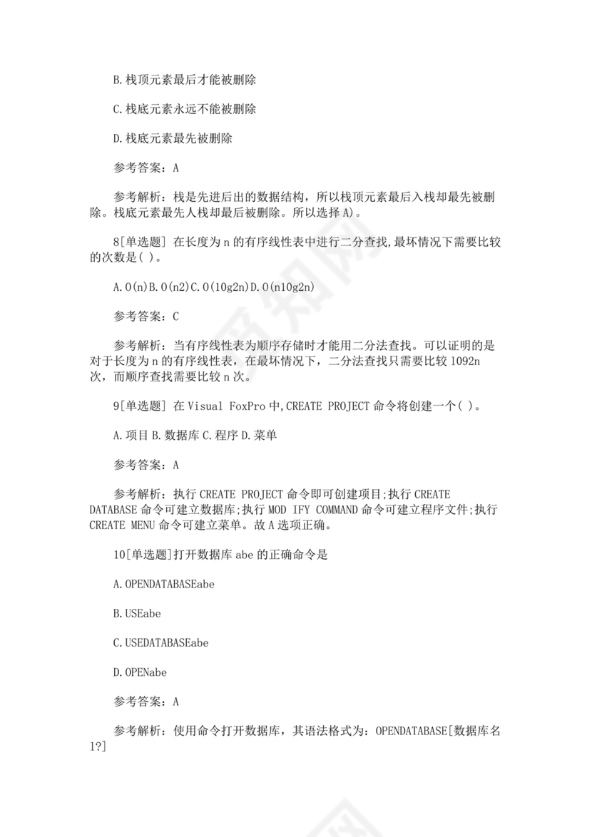 近几年计算机二级考试题目