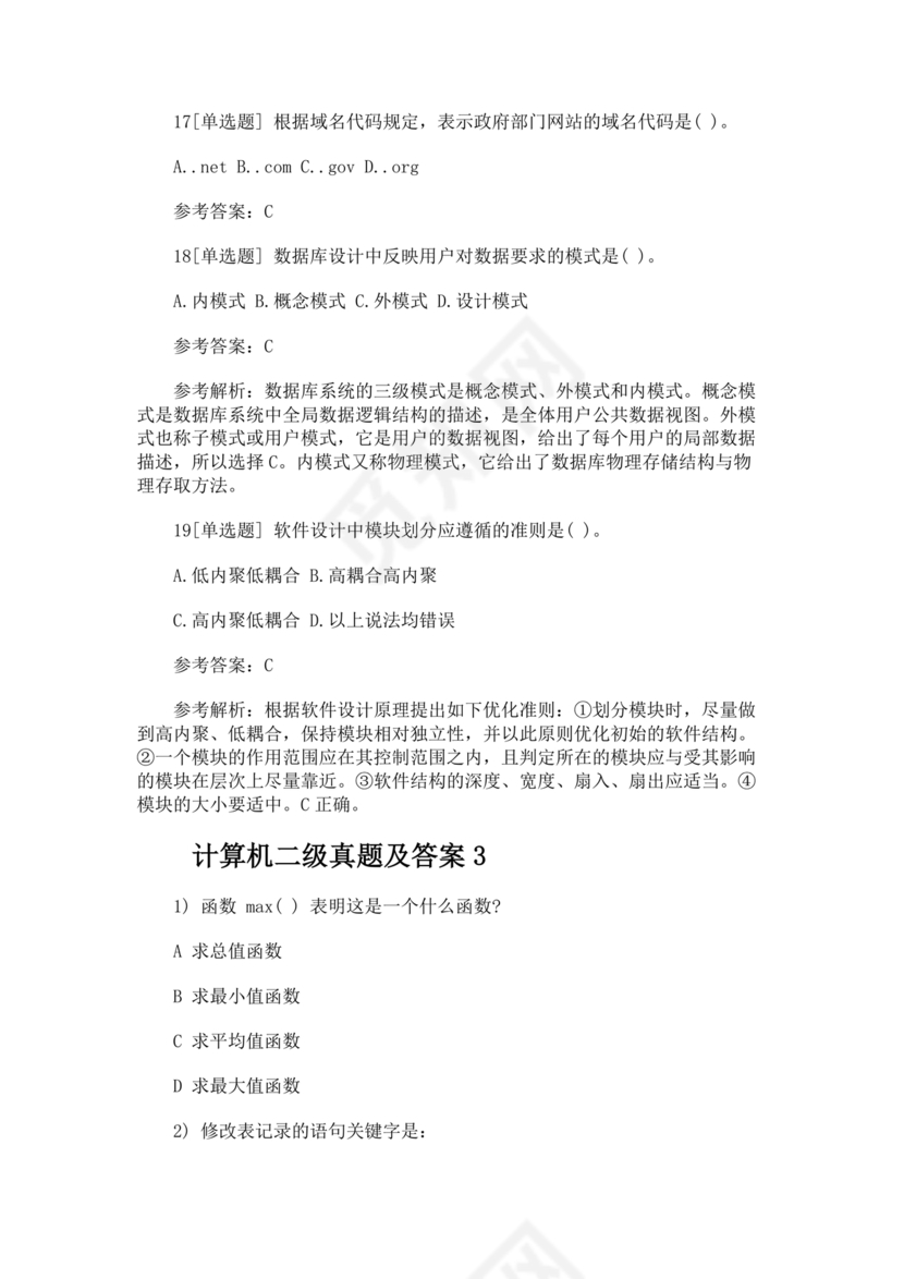 近几年计算机二级考试题目