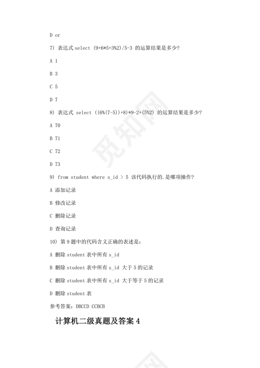 近几年计算机二级考试题目