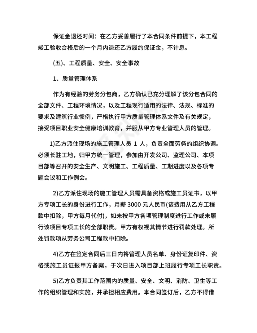 分包合同协议书