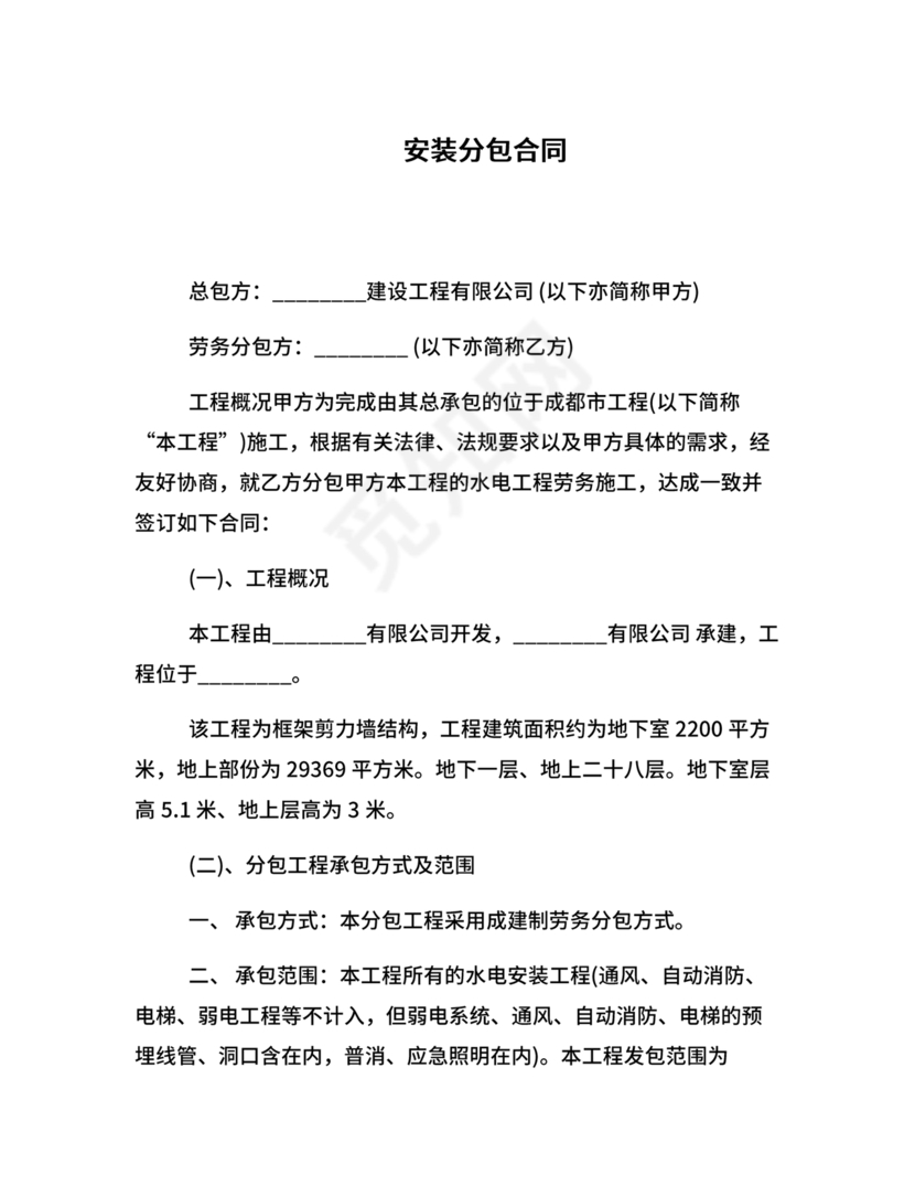 分包合同协议书