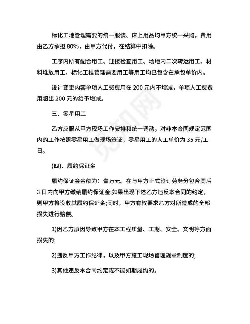 分包合同协议书