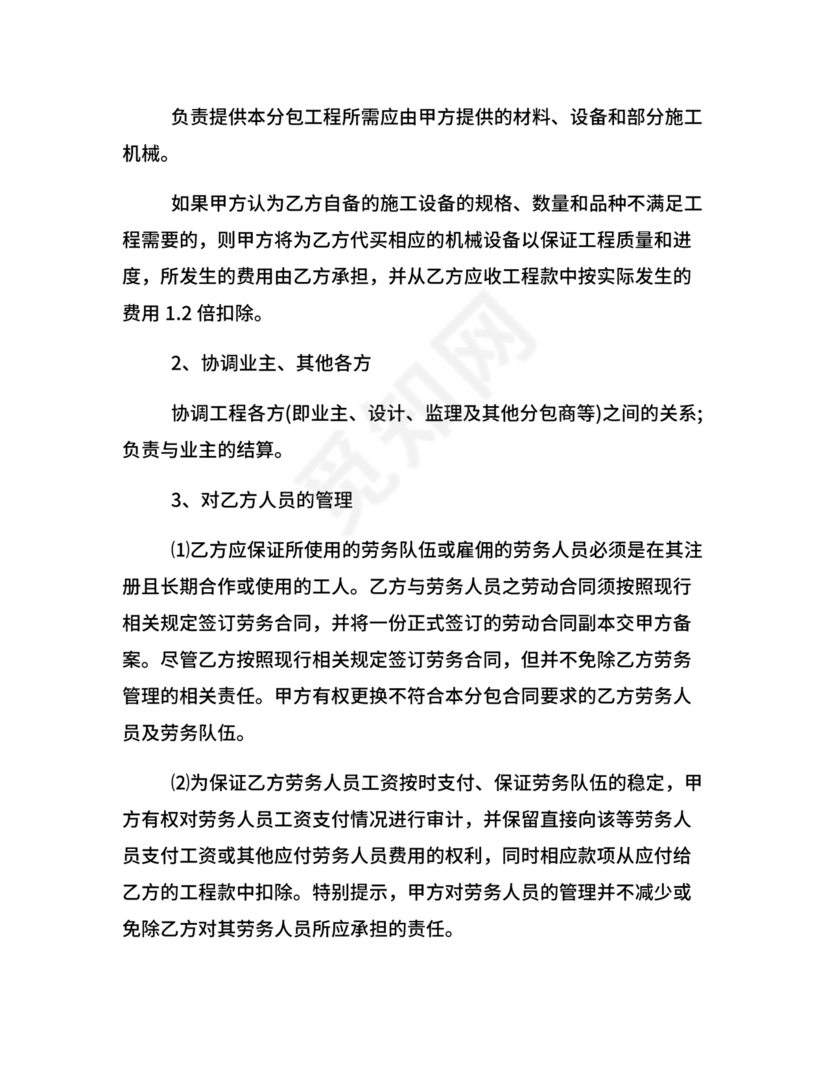 分包合同协议书