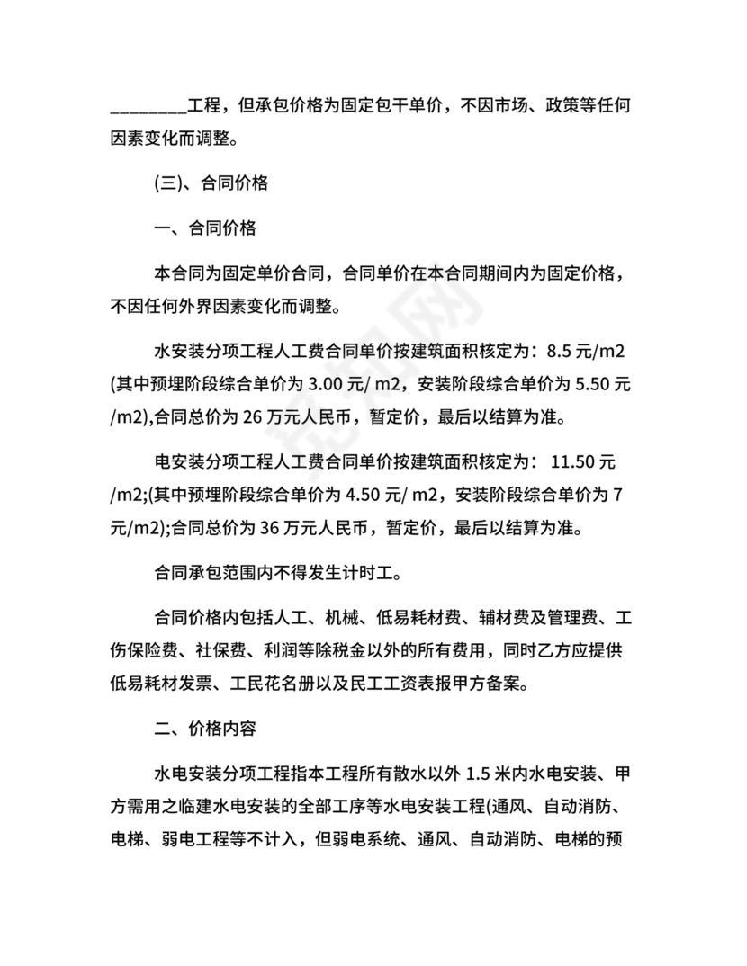 分包合同协议书