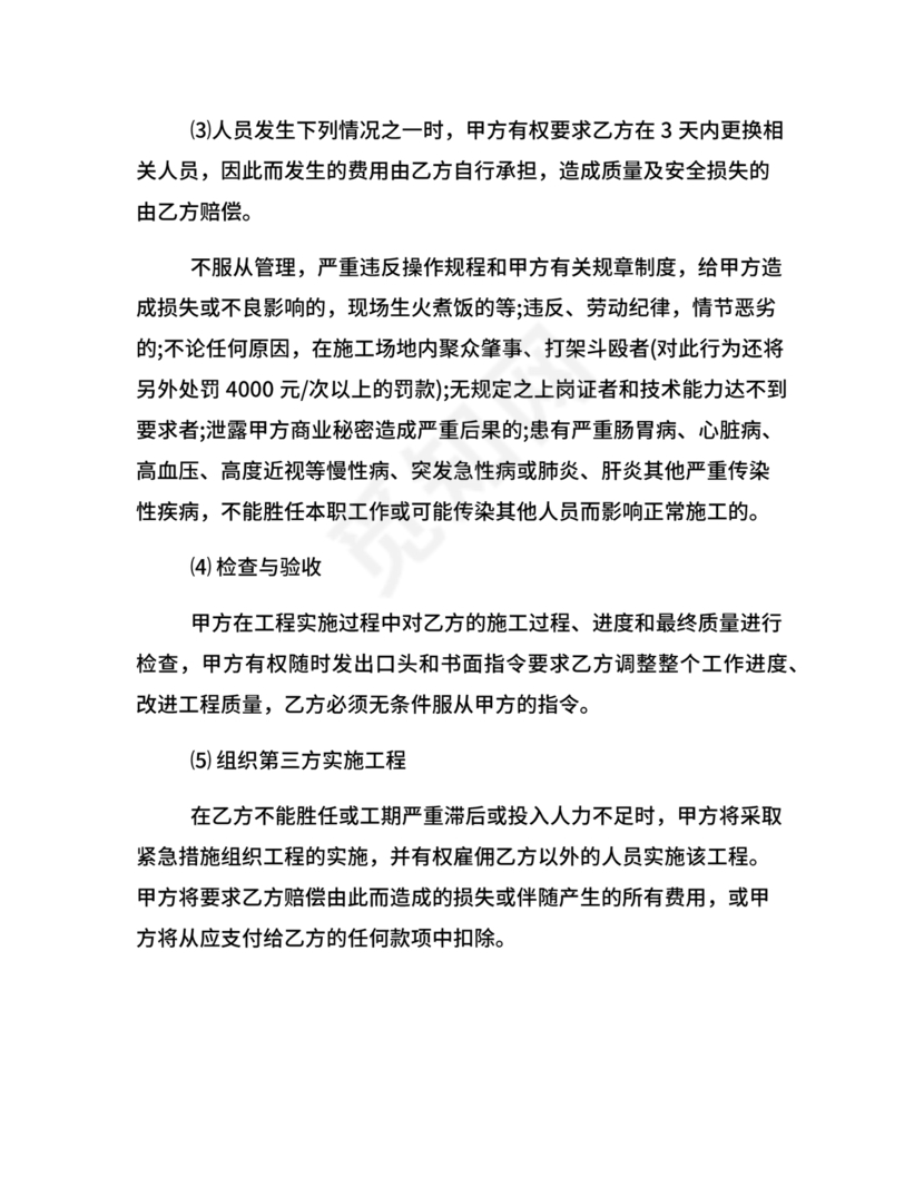 分包合同协议书