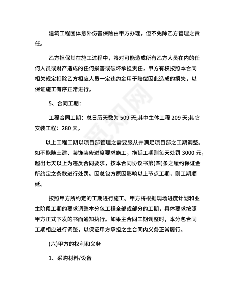 分包合同协议书