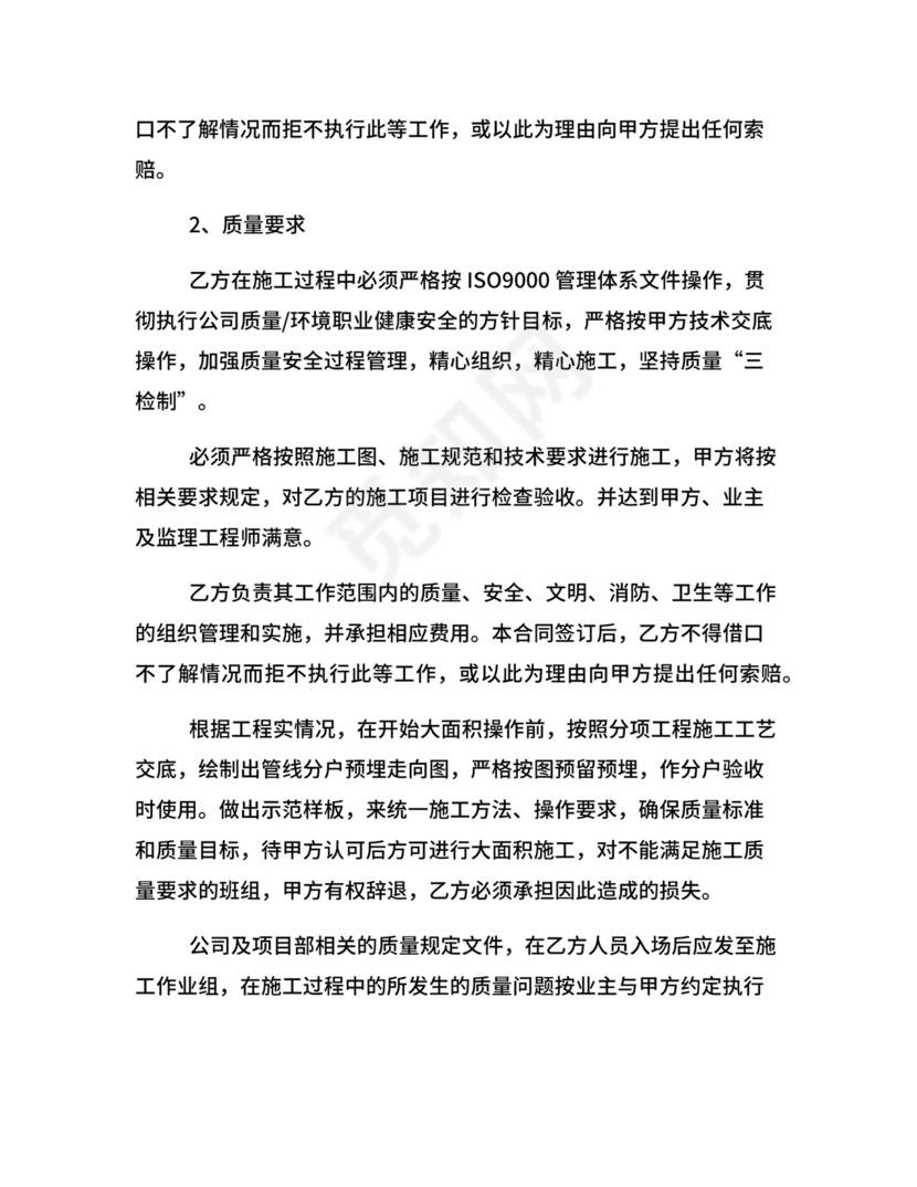 分包合同协议书