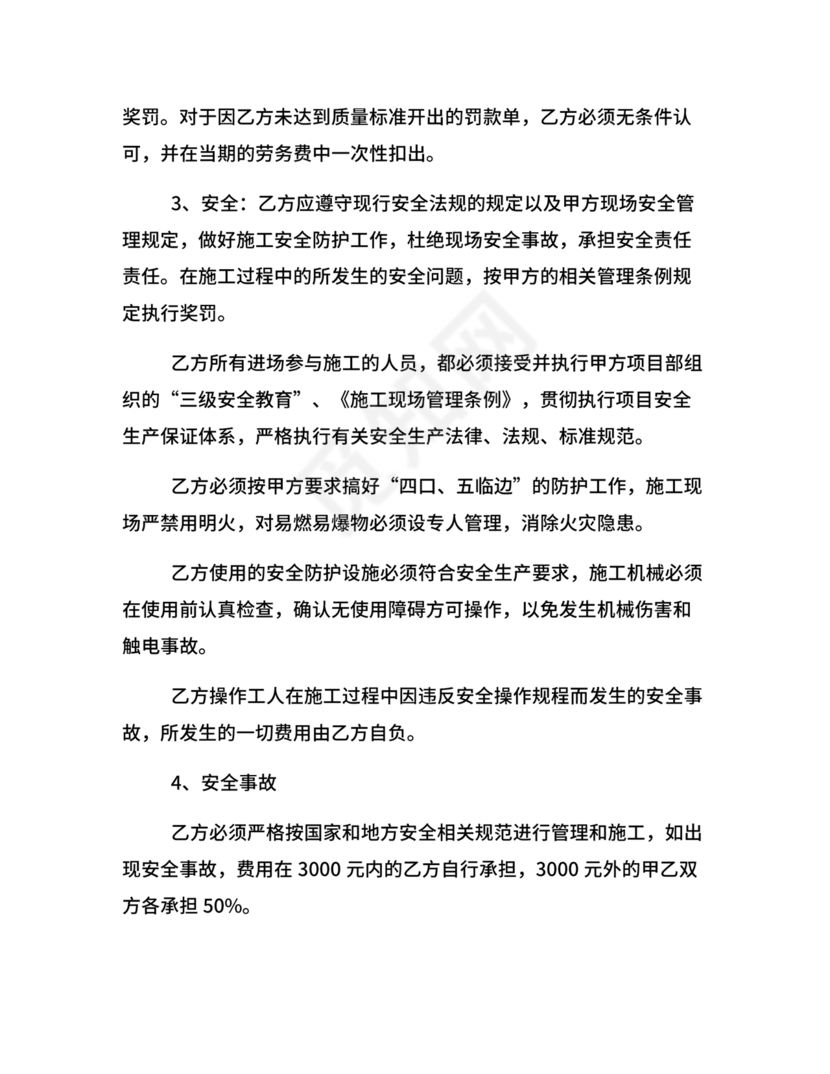 分包合同协议书