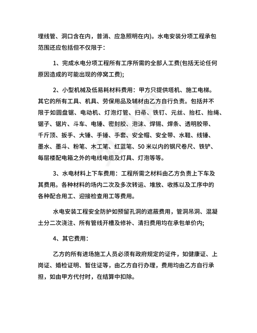 分包合同协议书