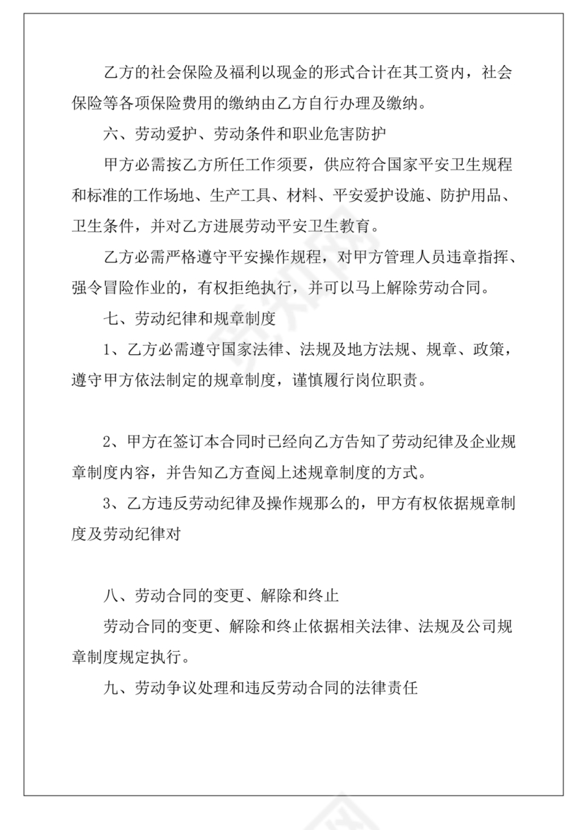 计件劳动合同范本通用版