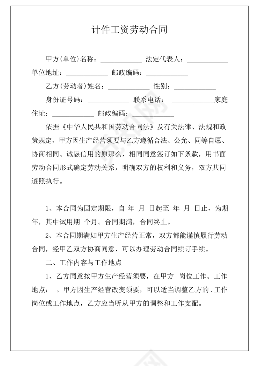 计件劳动合同范本通用版