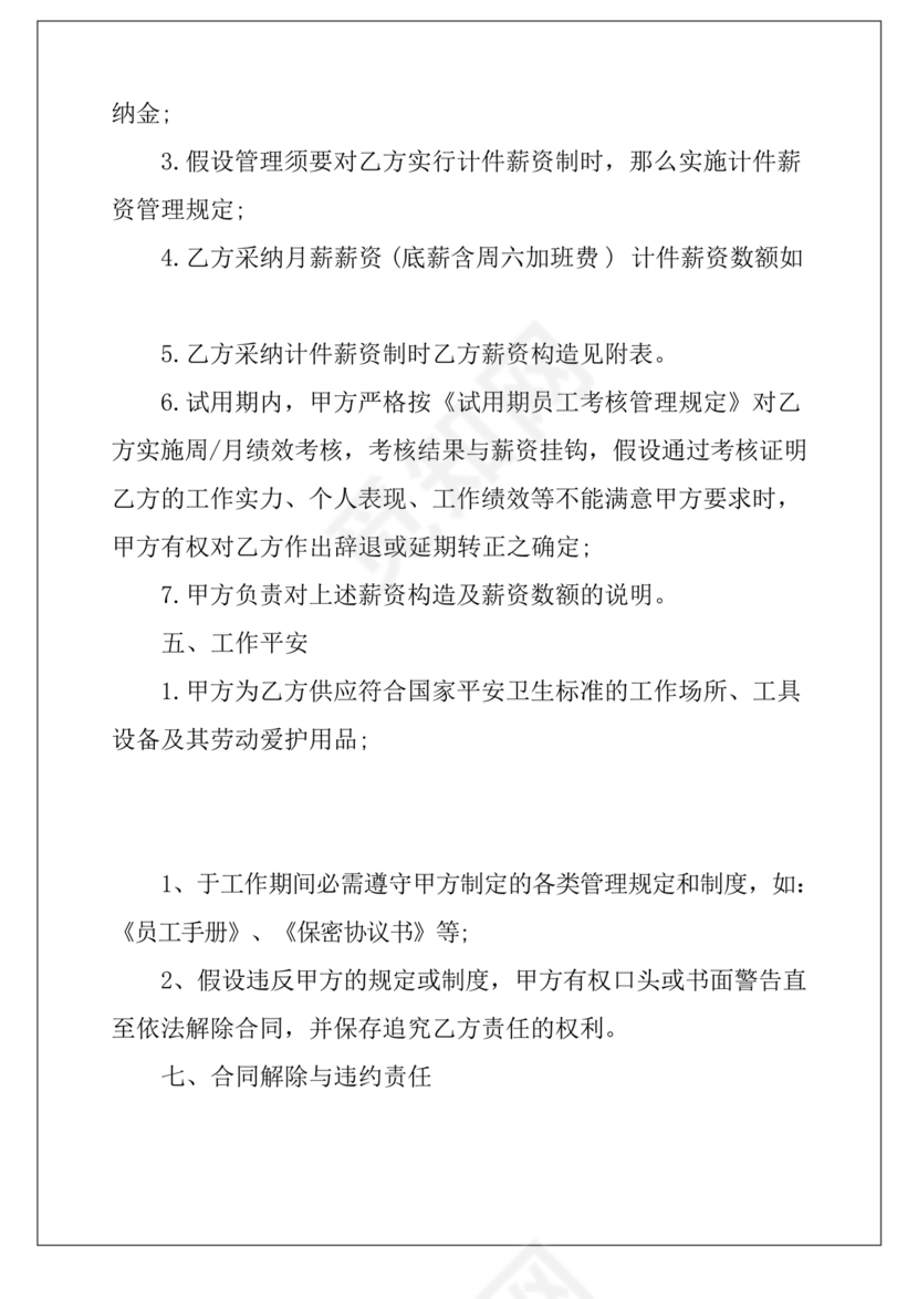 计件劳动合同范本通用版