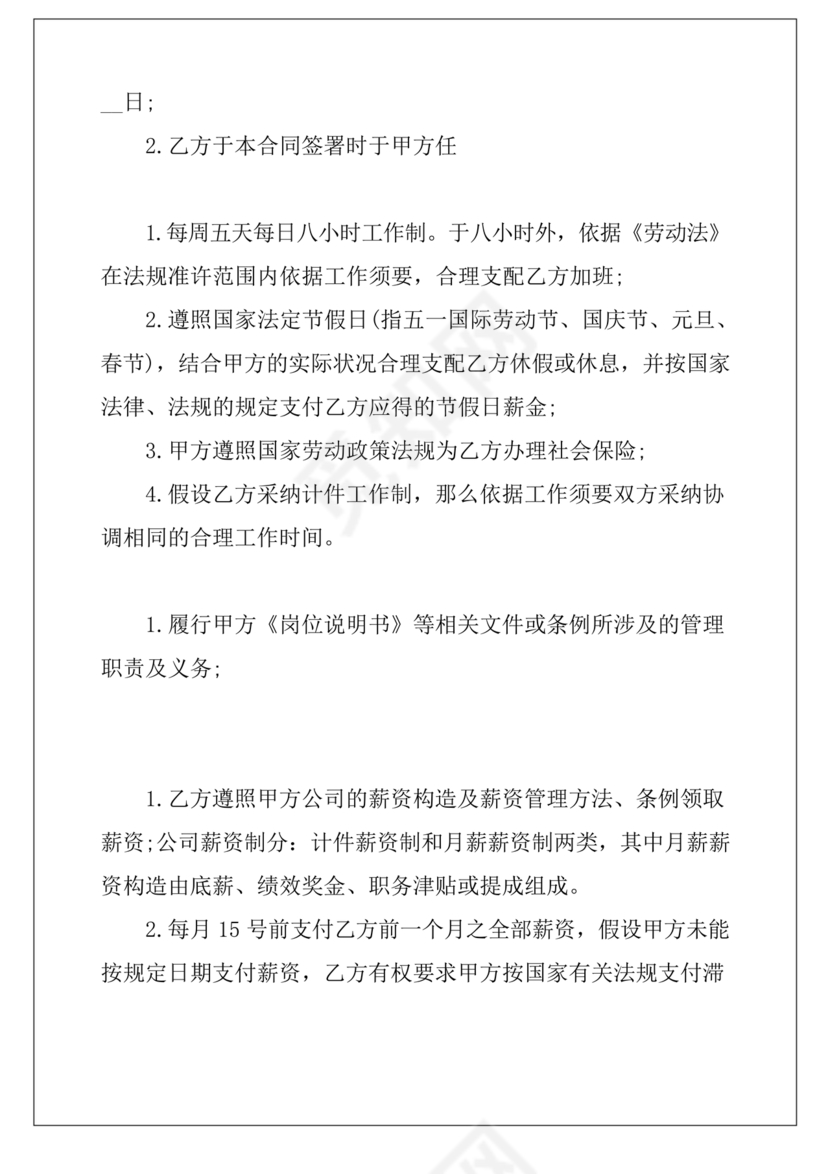 计件劳动合同范本通用版