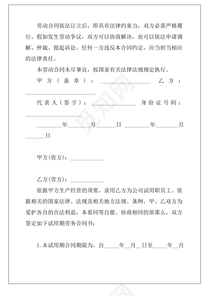 计件劳动合同范本通用版