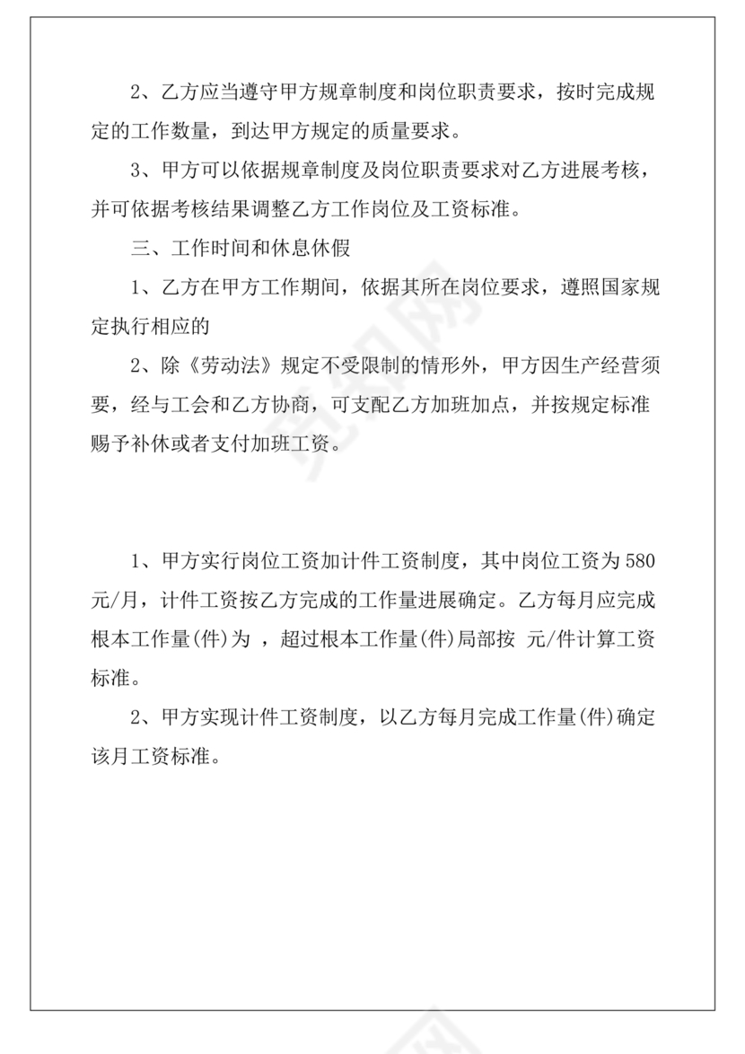 计件劳动合同范本通用版