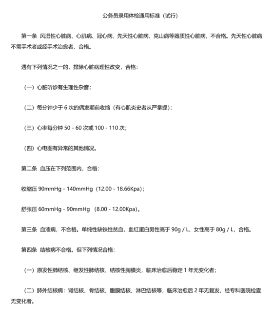 公务员体检标准2024正式版