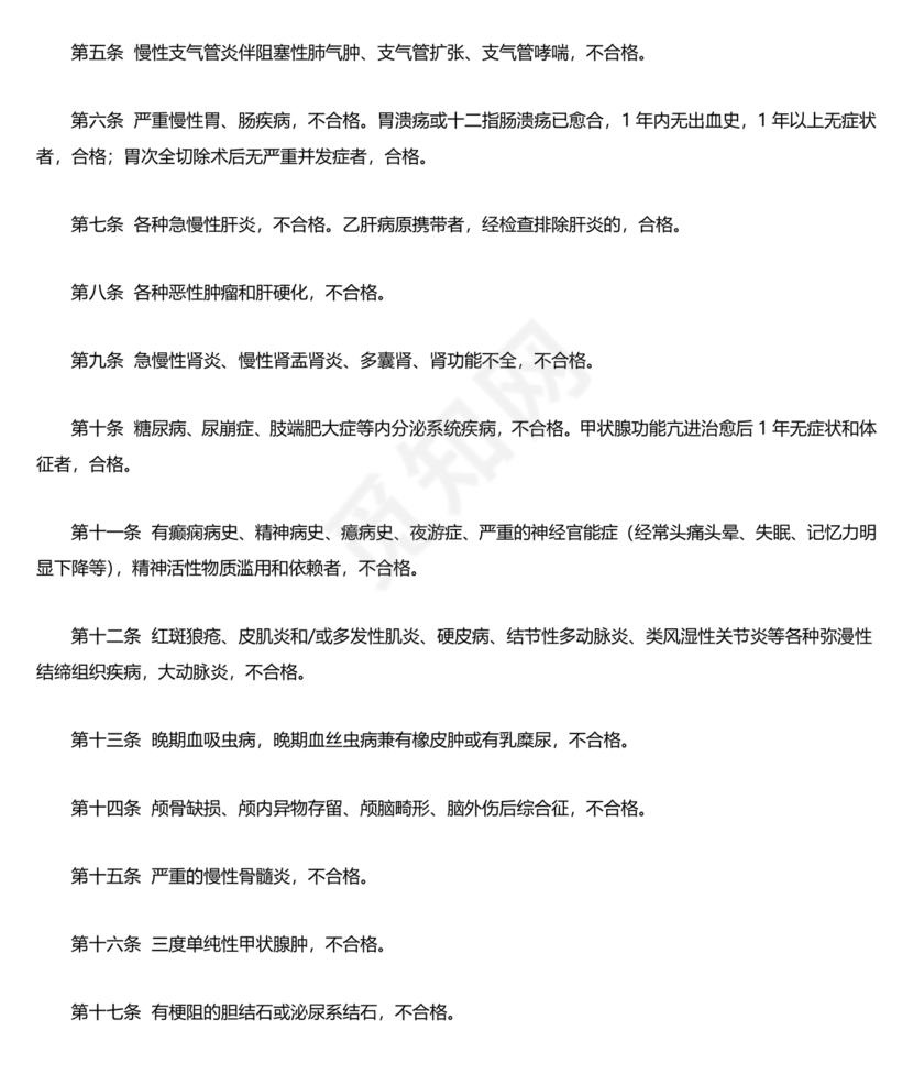 公务员体检标准2024正式版