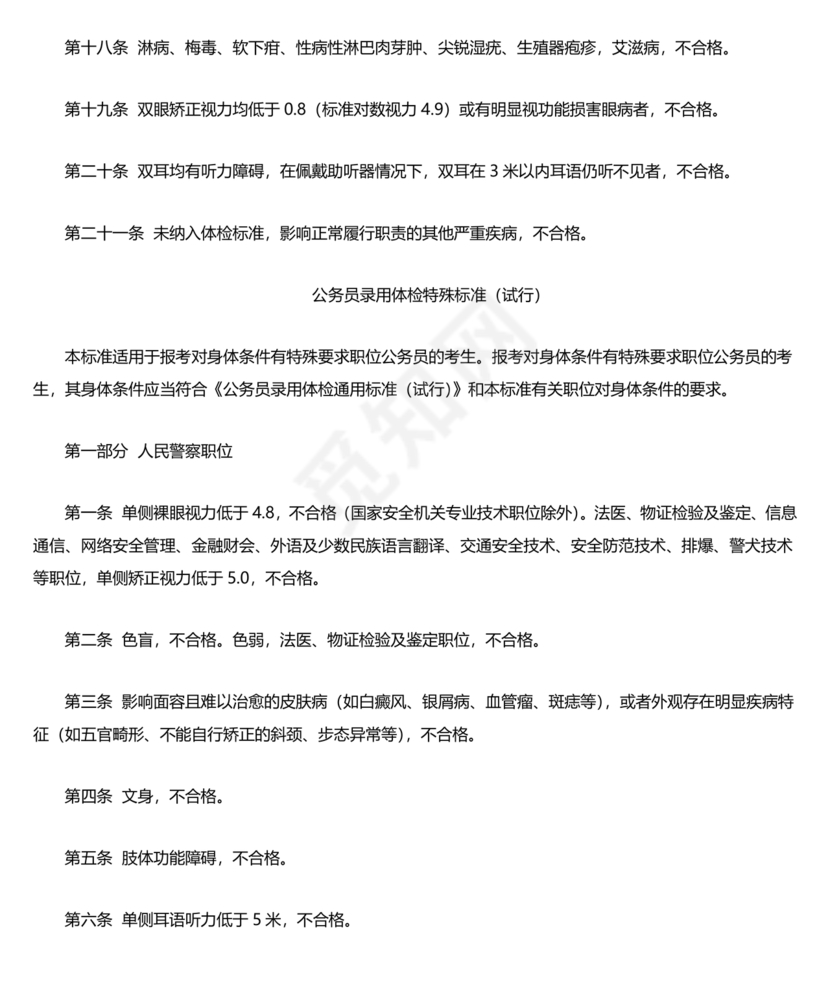 公务员体检标准2024正式版