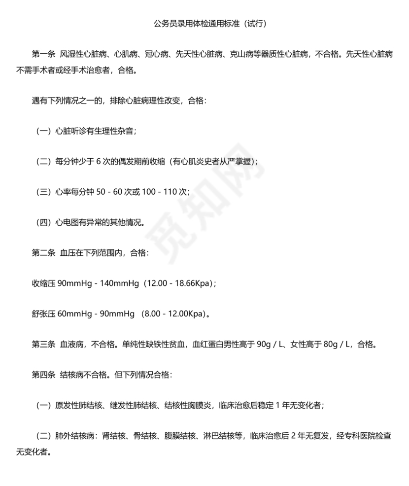 公务员体检标准2024正式版