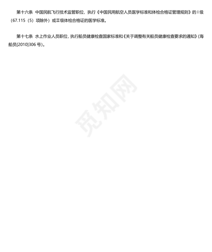 公务员体检标准2024正式版