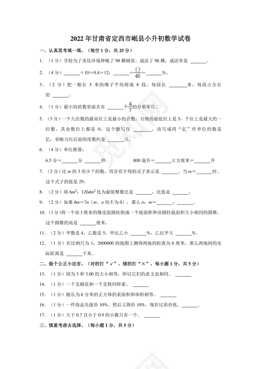 甘肃省小升初试卷