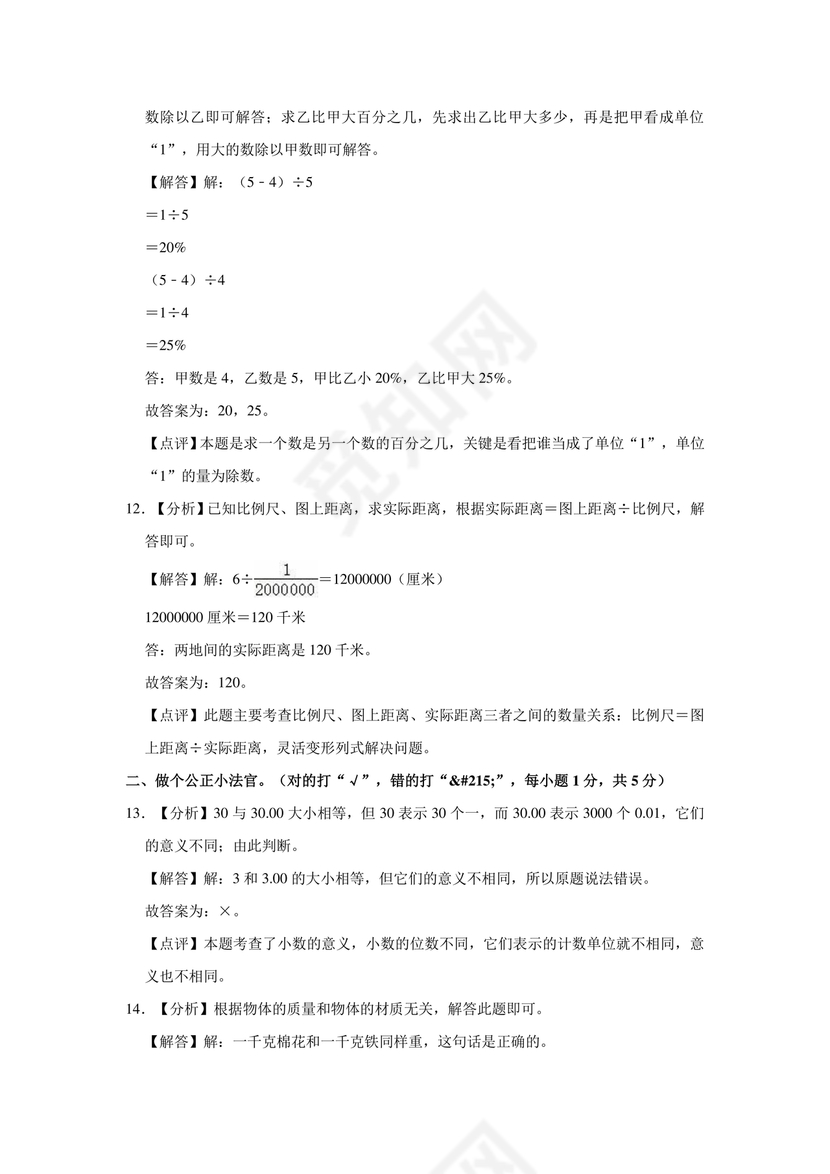 甘肃省小升初试卷