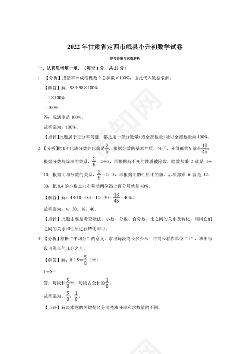 甘肃省小升初试卷