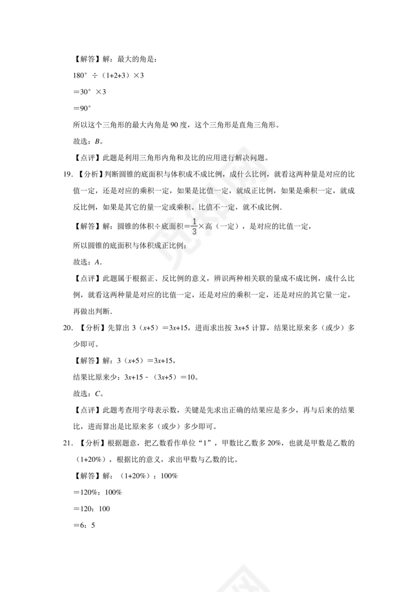 甘肃省小升初试卷