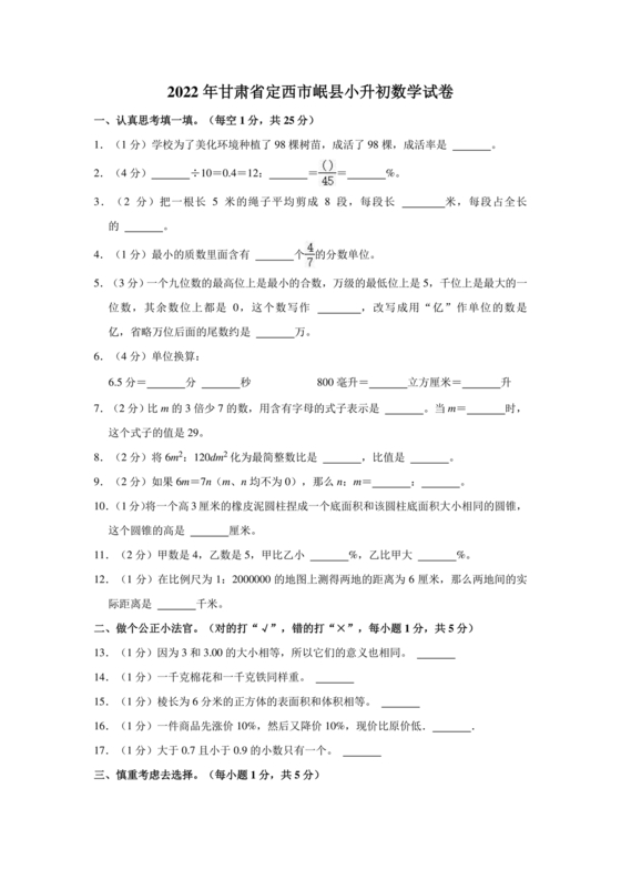 甘肃省小升初试卷