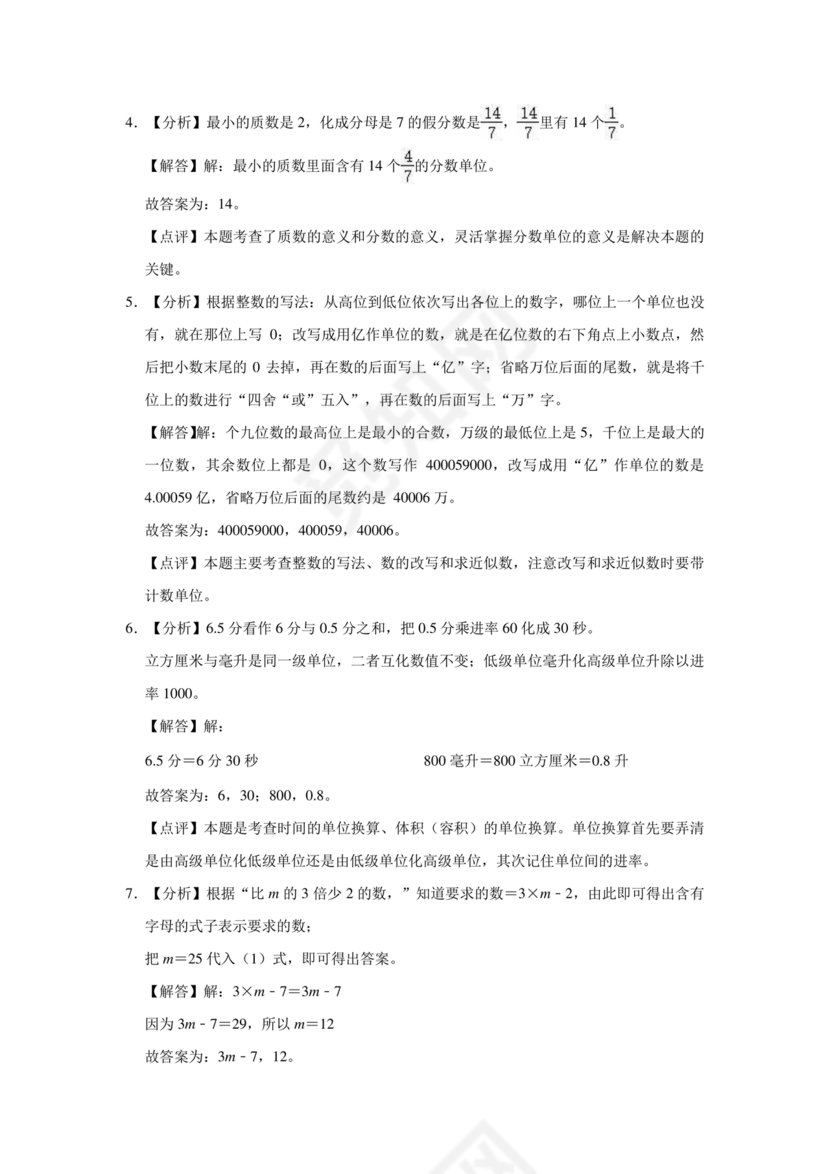 甘肃省小升初试卷