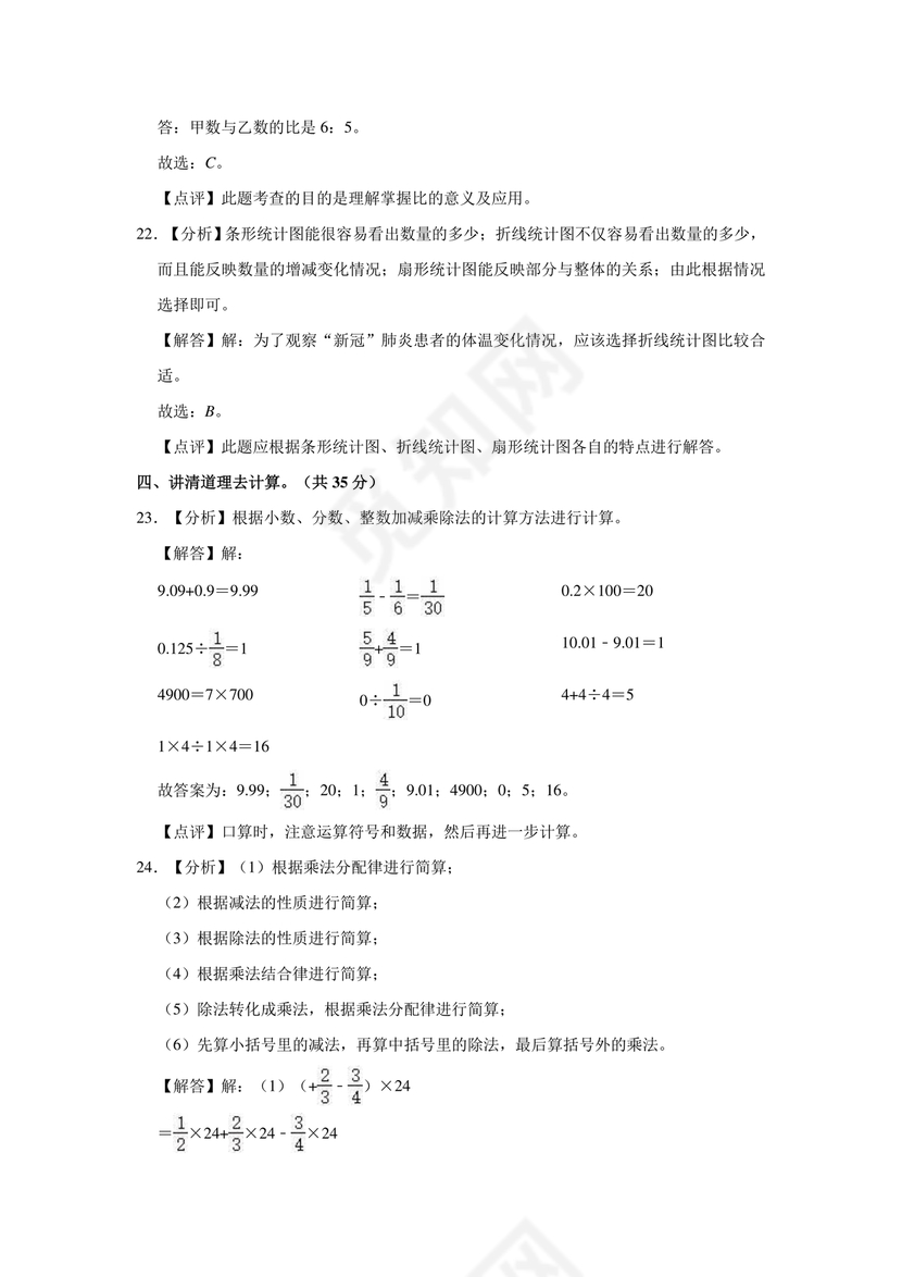 甘肃省小升初试卷