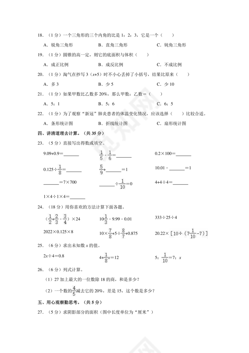 甘肃省小升初试卷