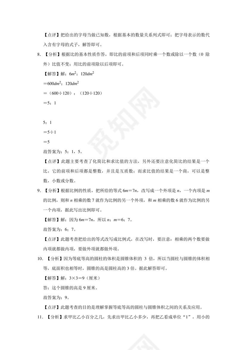 甘肃省小升初试卷