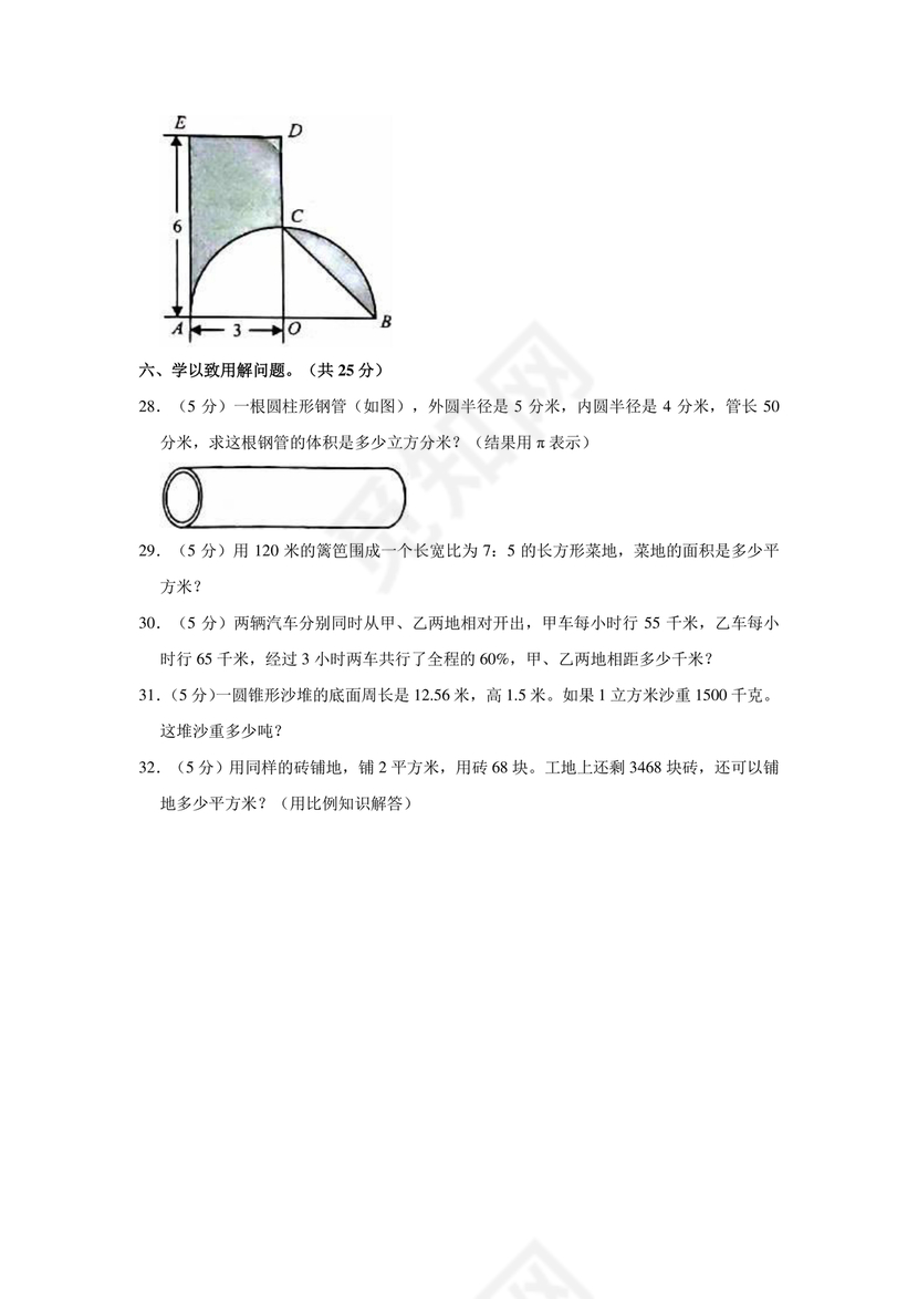 甘肃省小升初试卷