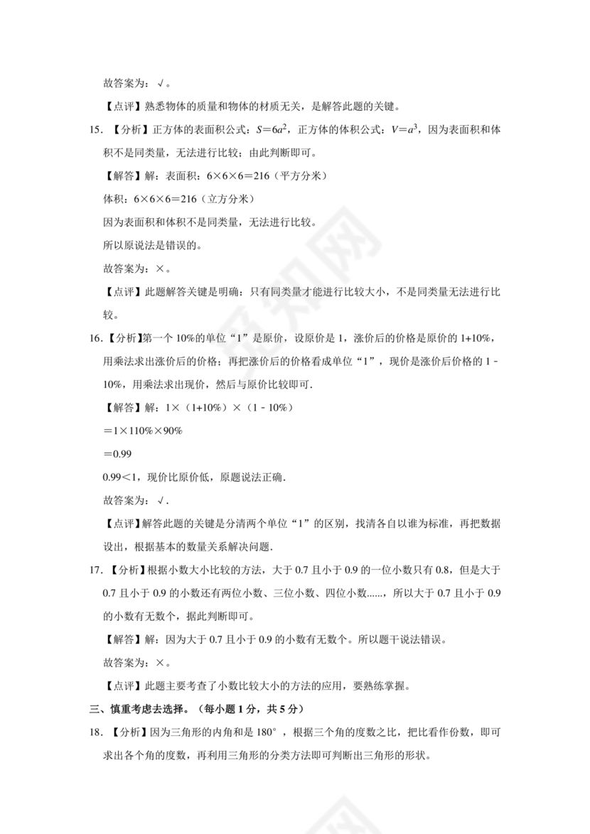 甘肃省小升初试卷