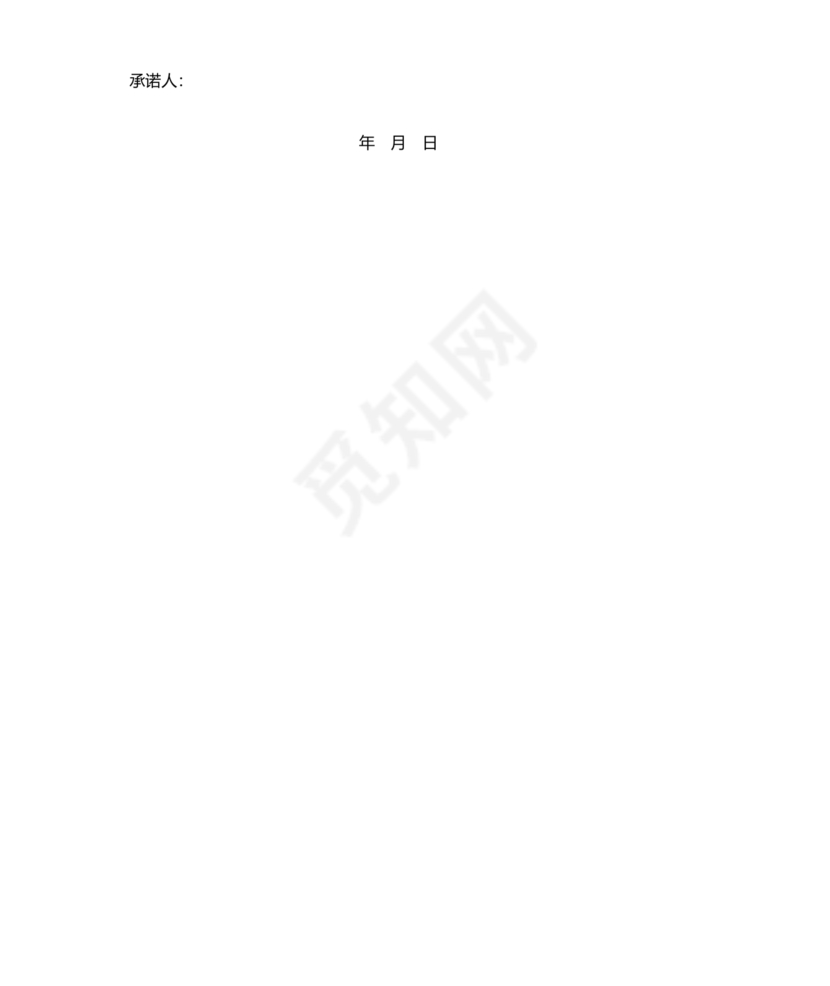 食品安全承诺书