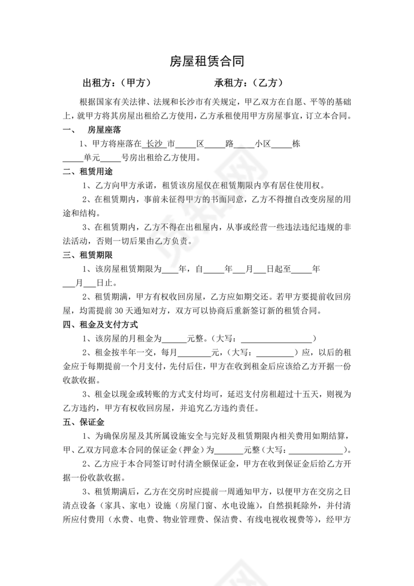 小区精装修租赁合同可免费下载的