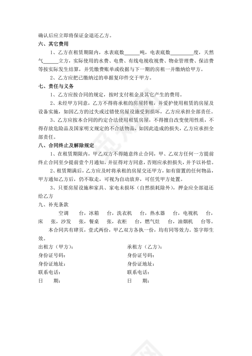 小区精装修租赁合同可免费下载的
